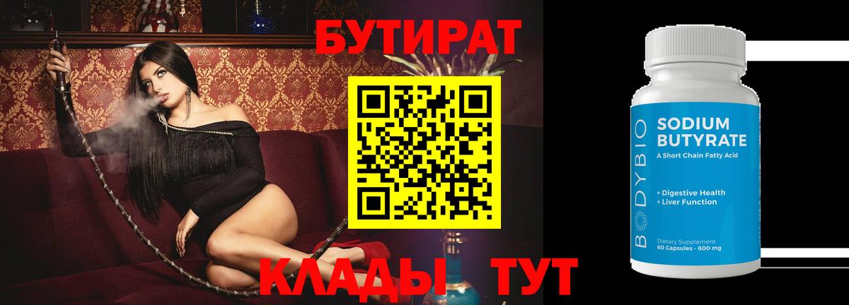 Коркино  Бутират жидкий экстази  Бутират  Вход с VPN 