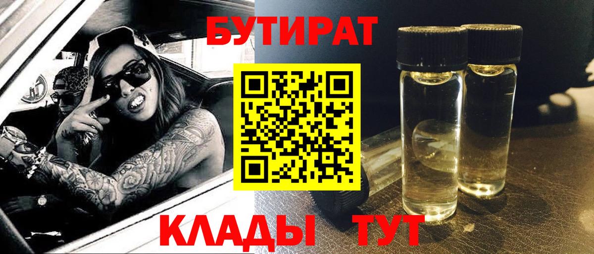 БУТИРАТ BDO Коркино