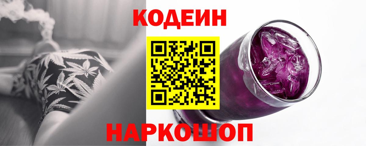 Кодеин напиток Lean (лин) Коркино